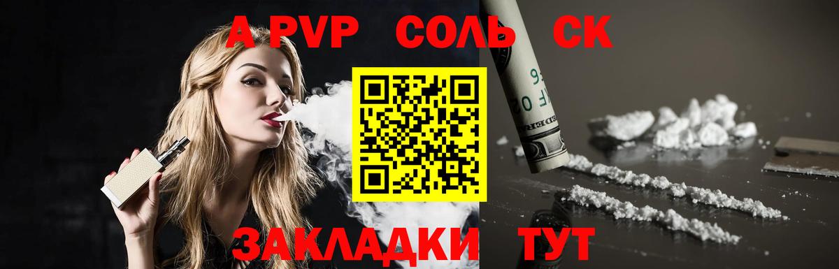 Альфа ПВП Соль  А ПВП крисы CK  Alfa_PVP  Вход с VPN  Первоуральск 