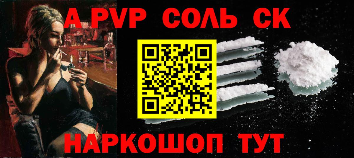 A PVP Соль Первоуральск