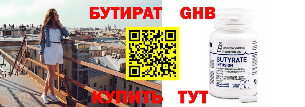 Бутират 1.4BDO Первоуральск
