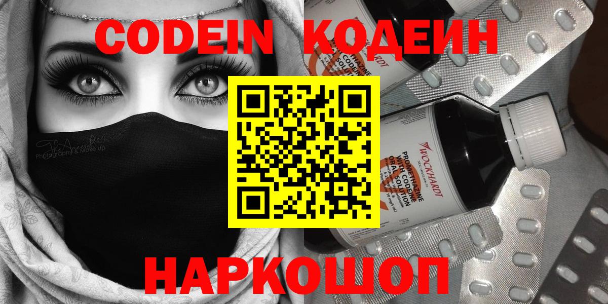 Codein напиток Lean (лин)  Кодеиновый сироп Lean напиток Lean (лин)  Вход с VPN  Первоуральск 