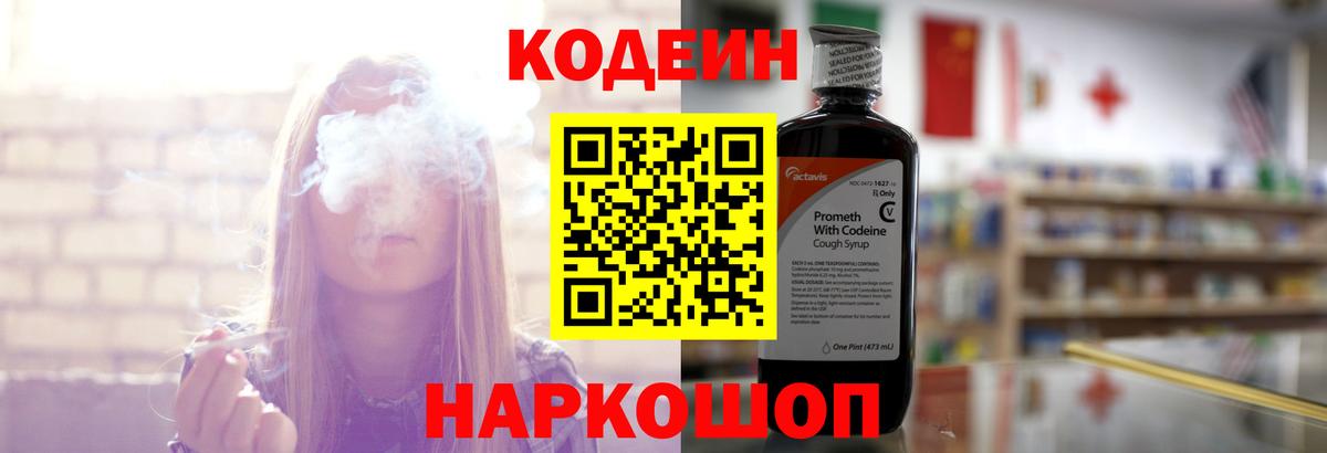 Кодеиновый сироп Lean напиток Lean (лин) Первоуральск