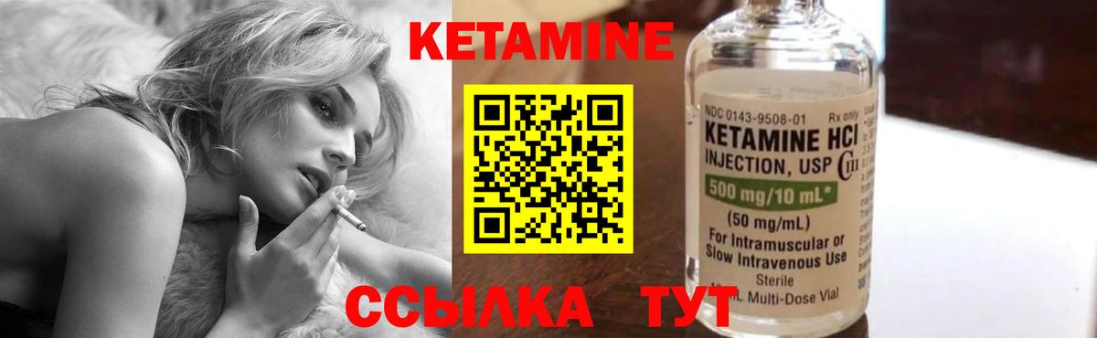 Кетамин VHQ Первоуральск
