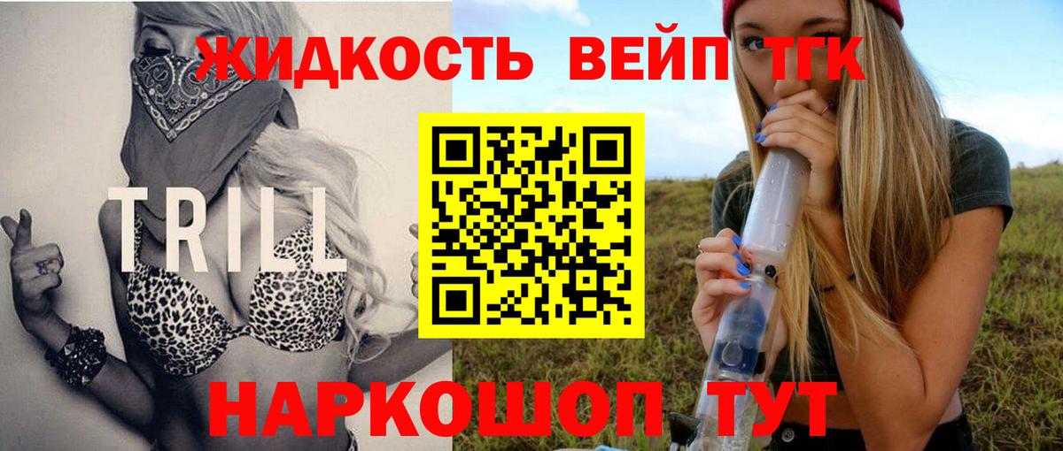 ТГК жижа Первоуральск